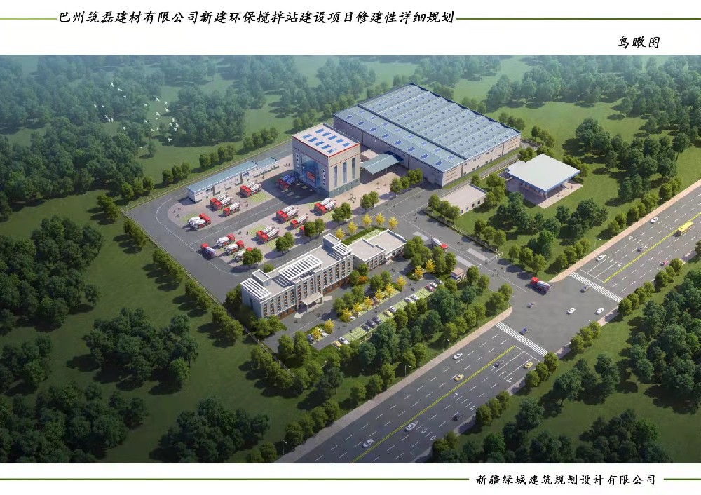 巴州筑磊新建环保搅拌站建设项目