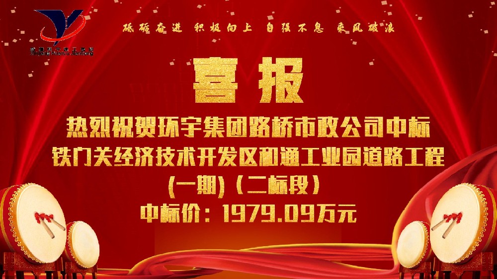 铁门关经济技术开发区和通工业园道路工程(一期)(二标段)