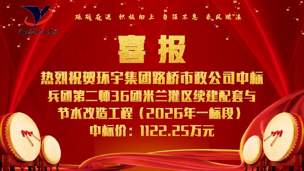 兵团第二师36团米兰灌区续建配套与节水改造工程(2026年一标段)